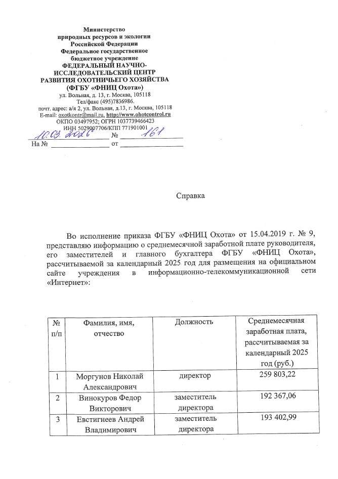 Справка 2025г. (1).PNG